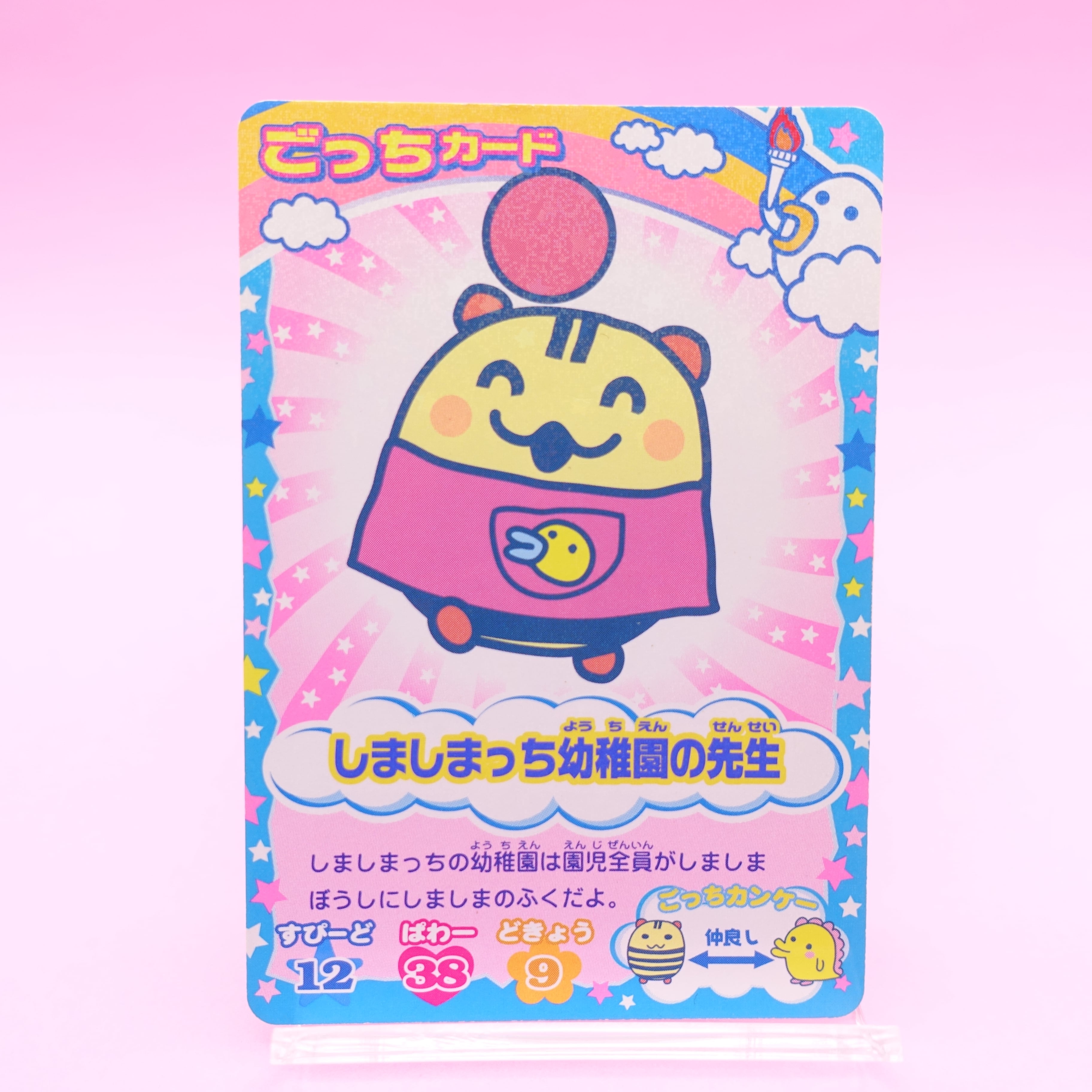しましまっち幼稚園の先生 ごっちカード | ぱられるわ〜るど