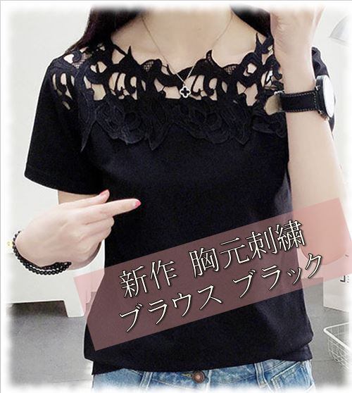 レース トップス 胸元 刺繍 シースルー 透け感 長袖 レディース かわいい ブラック 黒