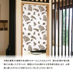 【受注生産】のれん 沖縄の動物たち 85×150cm 46939