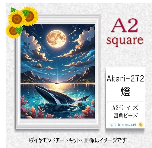 【国内製造】A2サイズ四角オーロラビーズ3色入   akari-272  ダイヤモンドアート