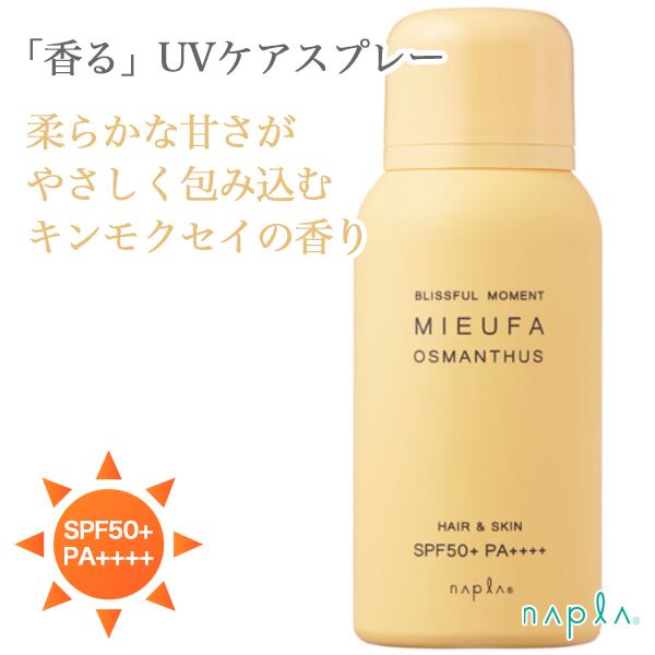 ナプラ ミーファ フレグランスUVスプレー オスマンサス 80g--