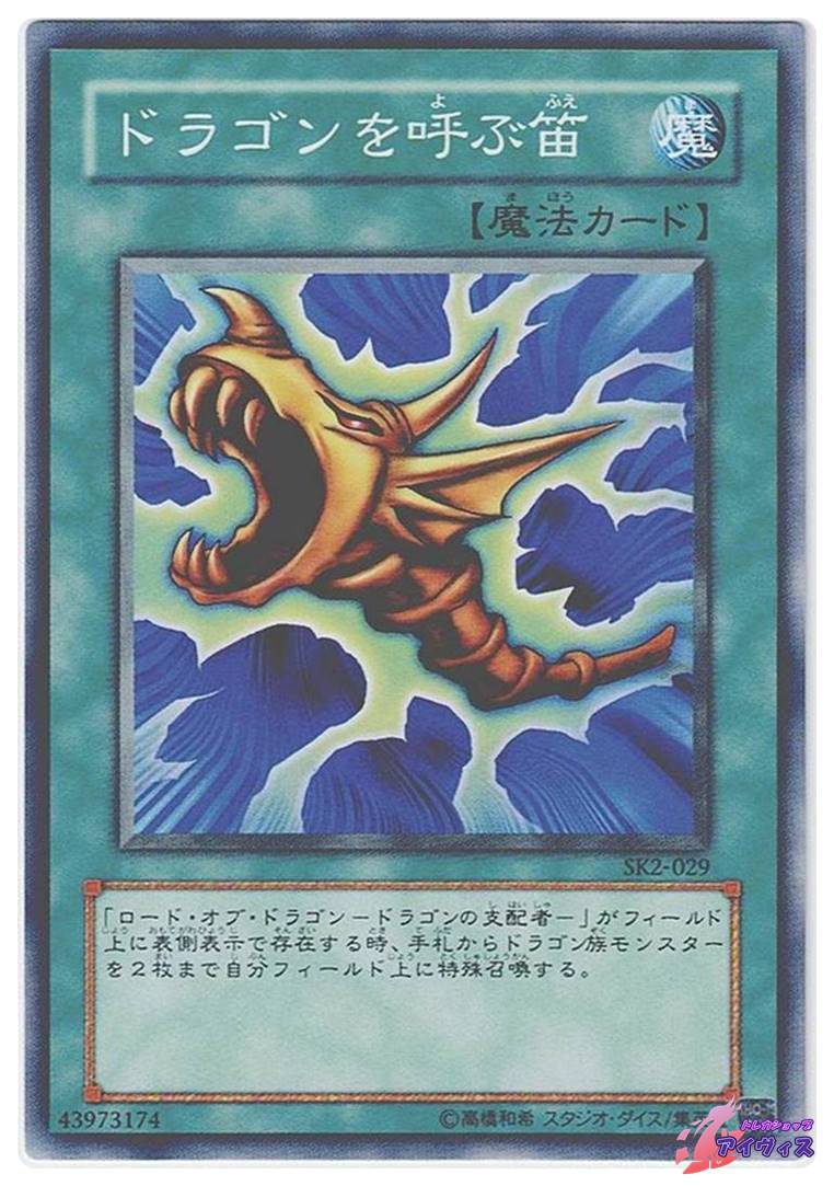 【PSA10】ドラゴンを呼ぶ笛　遊戯王　初期 トレーディングカード 【PSA10】ドラゴンを呼ぶ笛 遊戯王 初期