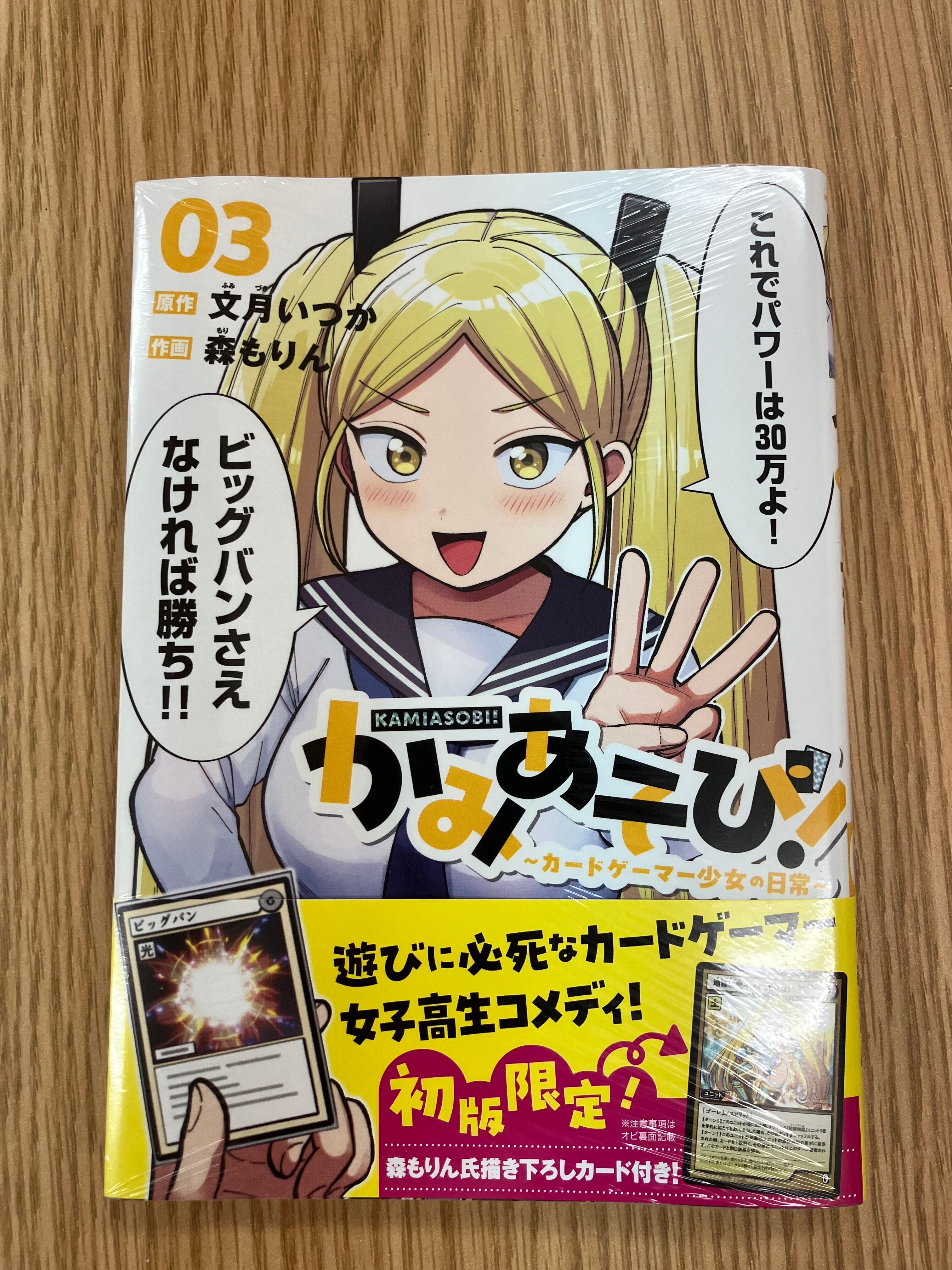 かみあそび!～カードゲーマー少女の日常～ ゲーマーズ 購入特典 3巻