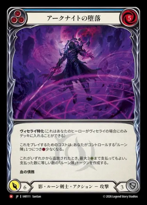 IAR111【JP】【Shadow Runeblade】アークナイトの堕落/Arknight Descendancy 画像