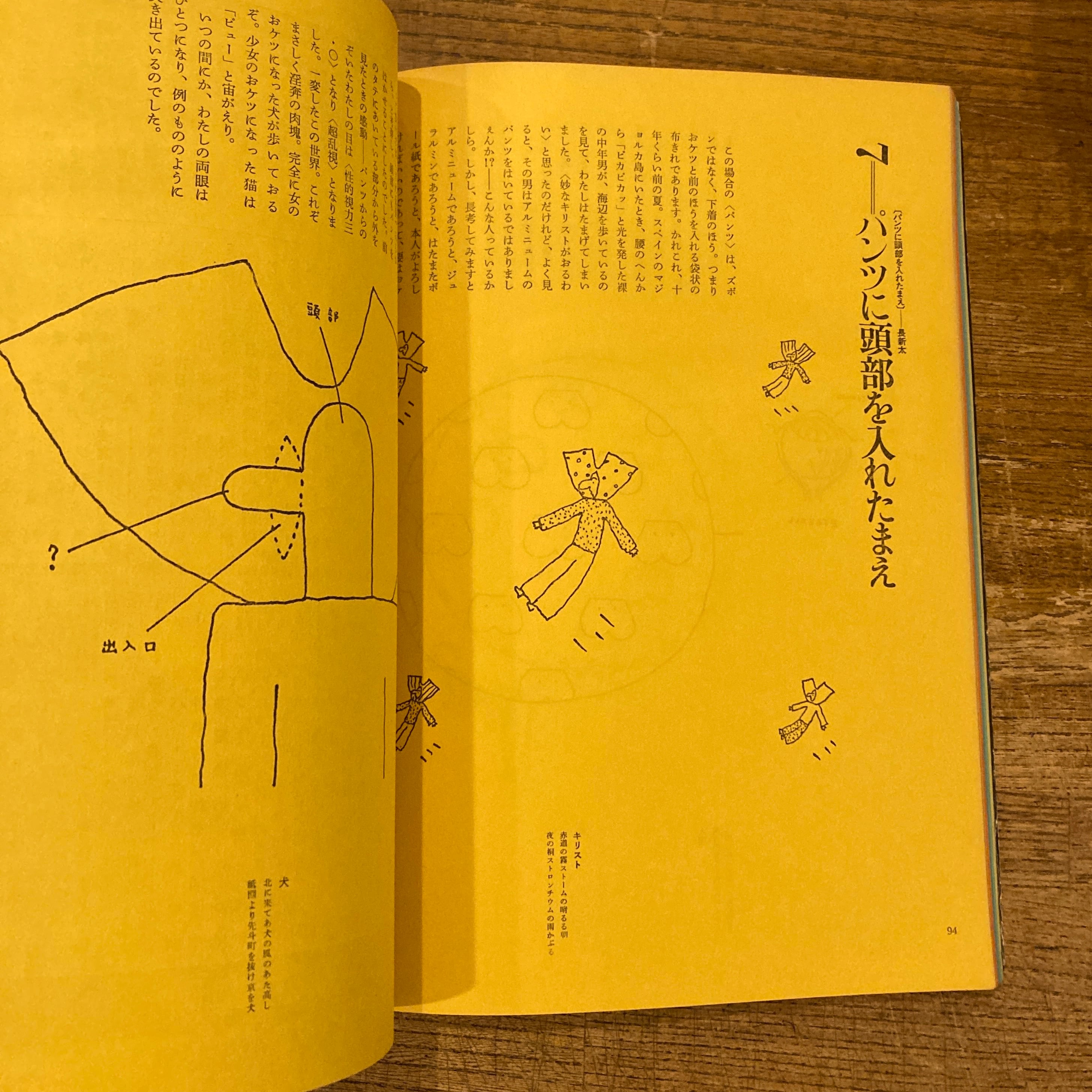 工作舎 objet magazine 遊 6号 1973年 現代のなぞなぞ 本 工作舎 objet