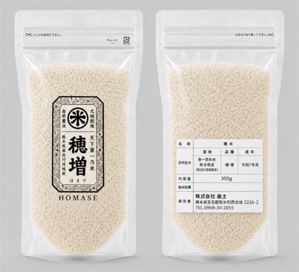 産土米 穂増 2合パック