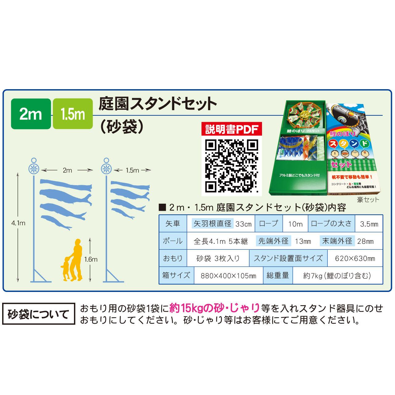 友禅庭園スタンドセット　１.５M６点セット（徳永鯉のぼり）