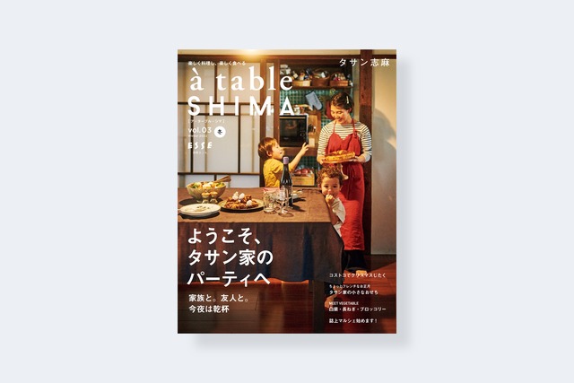 à table SHIMA vol.03 冬号