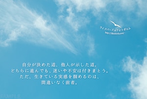 013｜自分が決めた道、他人が示した道。どちらに進んでも、迷いや不安は付きまとう。ただ、生きている実感を掴めるのは、間違いなく前者。