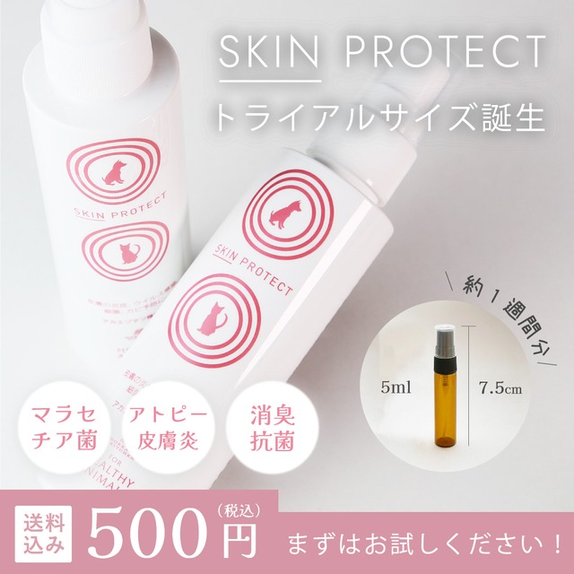 【お試しサイズ 送料込500円】スキンプロテクトスプレー5mℓ【犬・猫用】