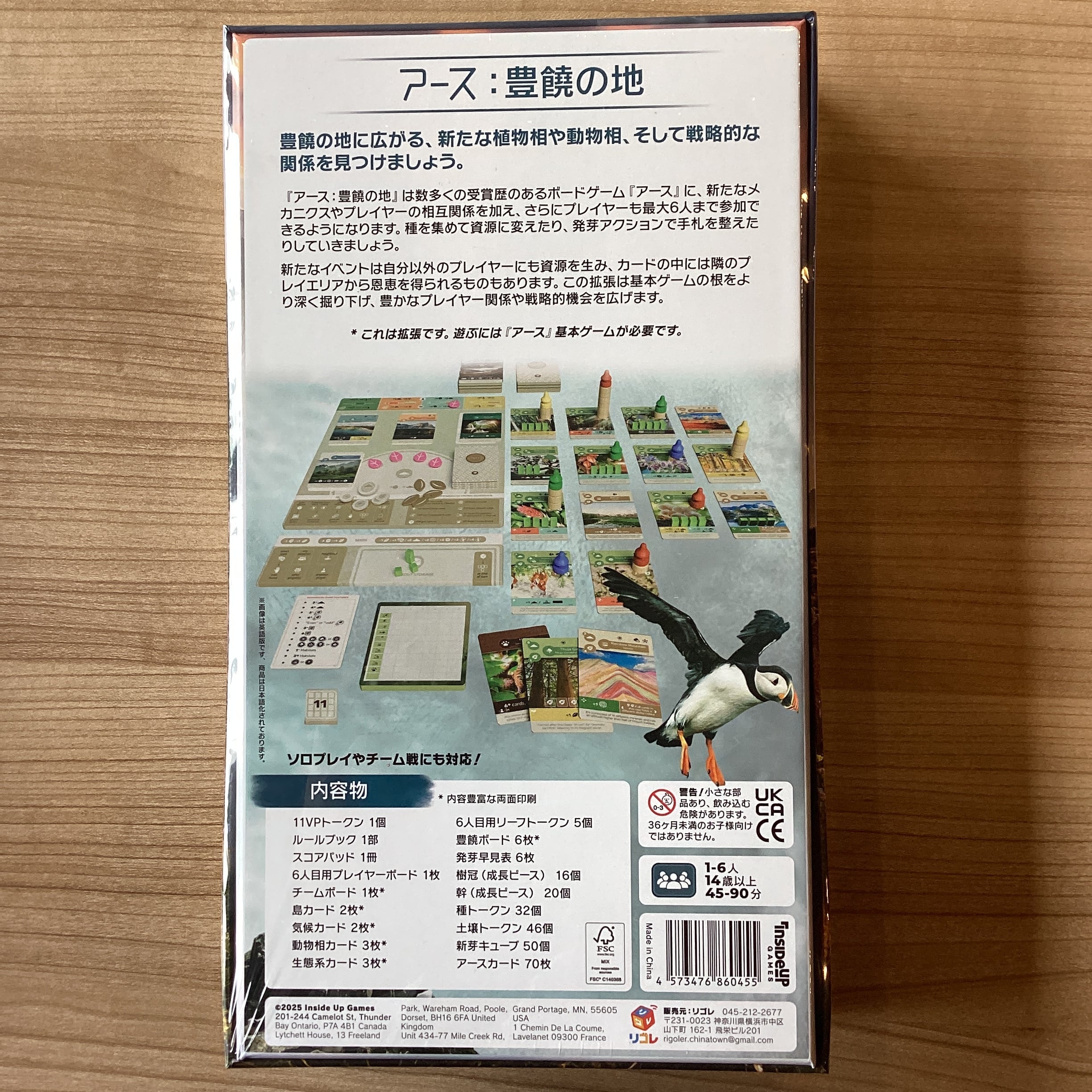 アース拡張 豊穣の地 日本語版 | ボードゲームショップ7Gold