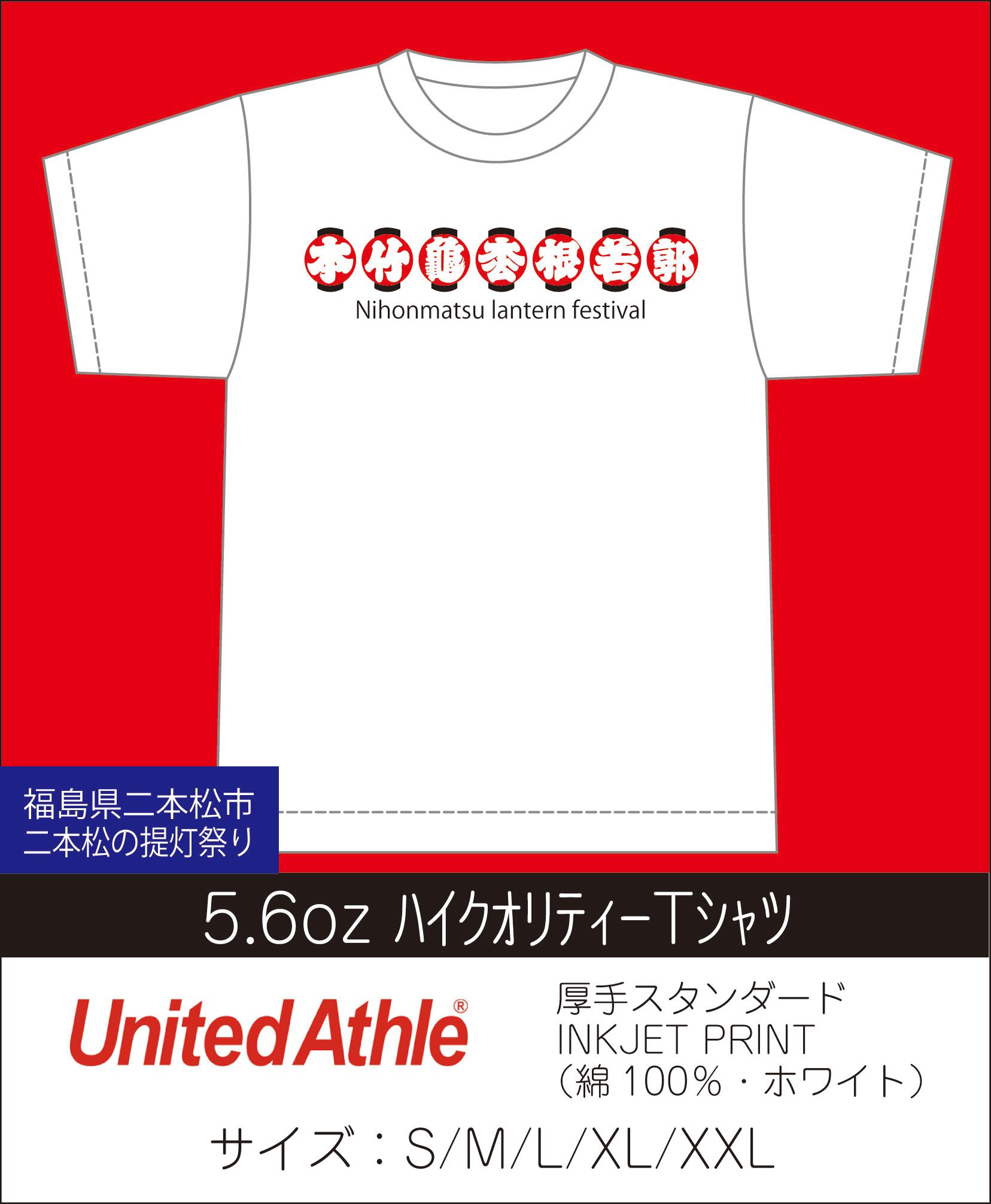 5.6oz ハイクオリティTシャツ「二本松の提灯祭り」 | まつやおりじなる