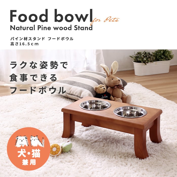 FOOD bowl for pet Natural　Pine wood Stand a 高さ16．5センチ | riepetstyle powered  by BASE