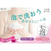 すご泡Ⅳナイロンタオル超やわらかめ