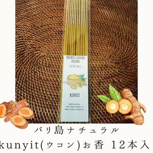 【12本入り】Kunyit( クニット＊ターメリック）のナチュラルお香  inバリ島