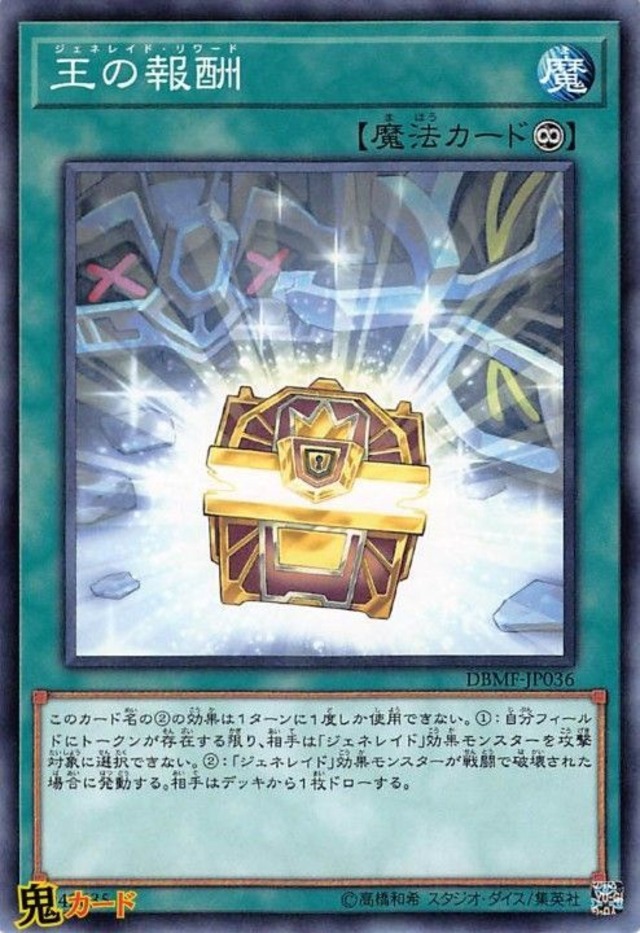 王の報酬N 状態:A 永続魔法 シングルカード OCG
