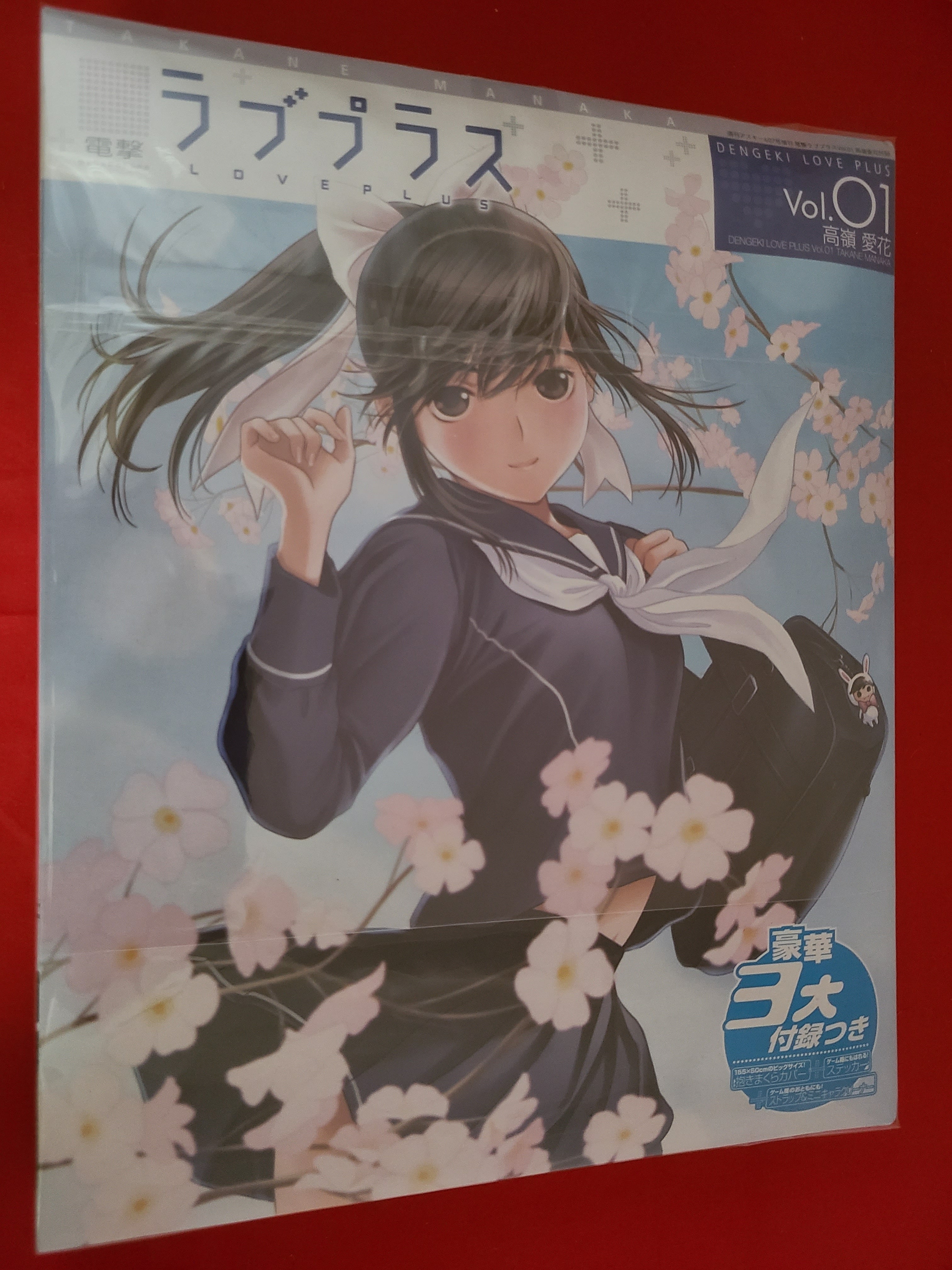 稀少！当時物 ｢電撃ラブプラス Vol.01 高嶺愛花｣ 3大特典付き 未開封未