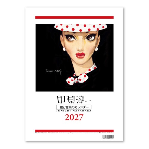 中原淳一  壁掛けカレンダー 2027年度版 「絵と言葉のカレンダー」　