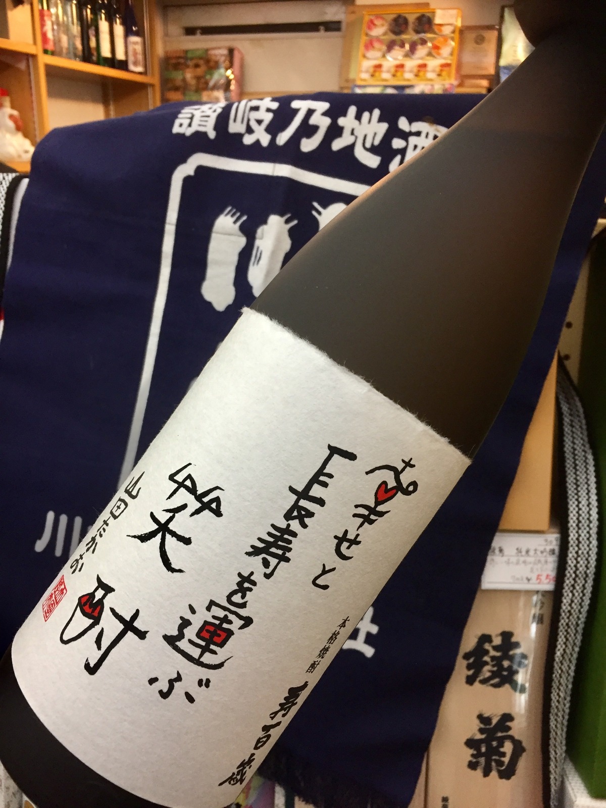 鹿児島県【東酒造】笑点でお馴染み「山田くん」との縁起の良い 