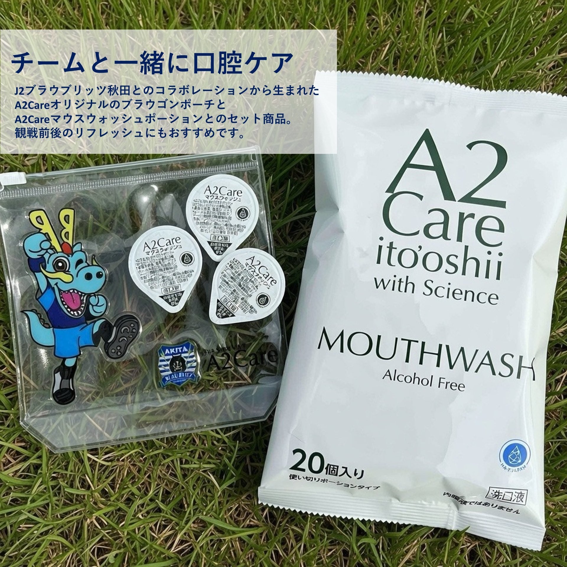 A2Careオリジナル ブラウゴンポーチセット(MWポーション&ポーチ