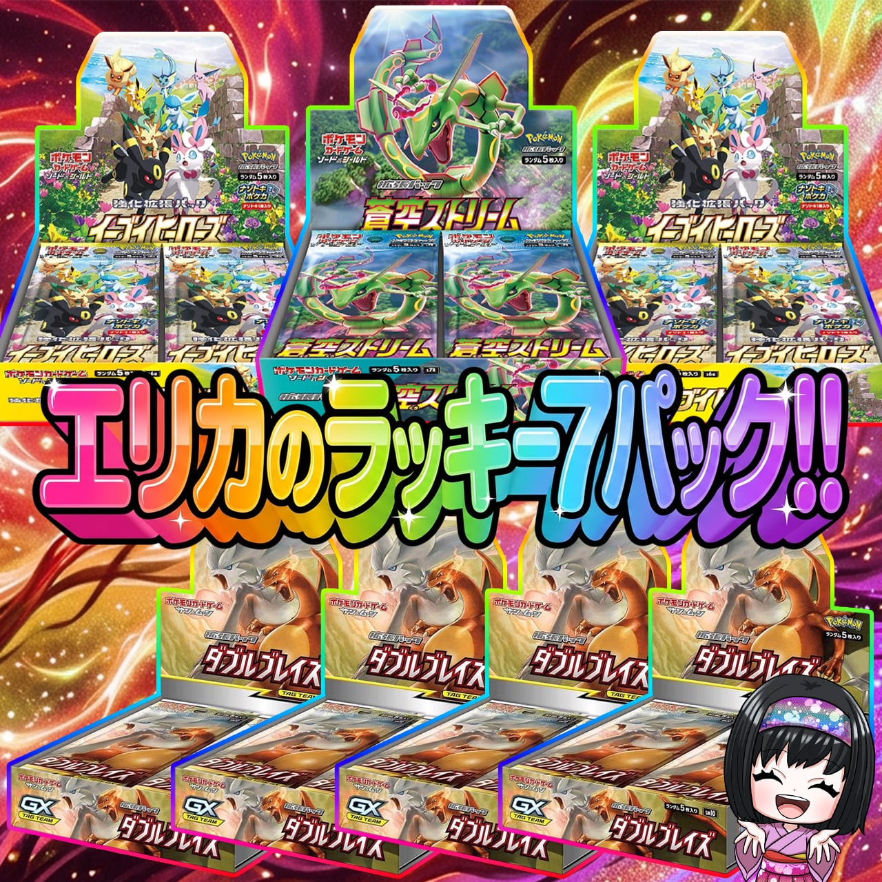 ポケカ】超マイルド!! エリカの高額BOX オリパ !08/25-7 | エリカの