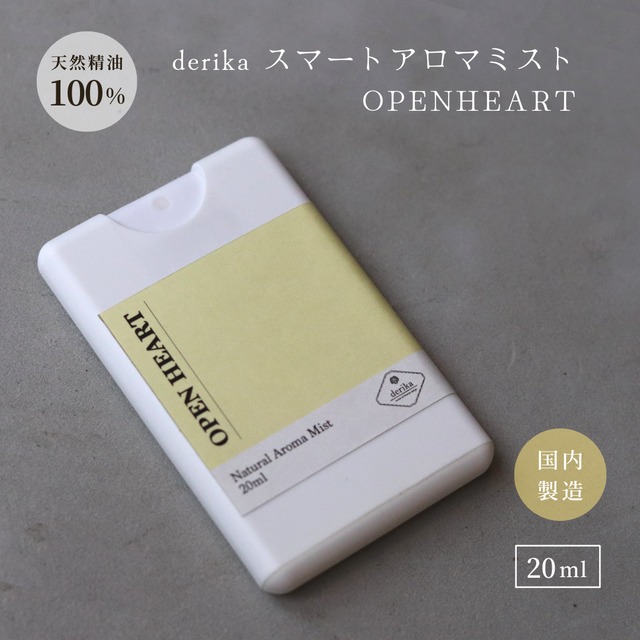 スマートアロマミスト　OPENHEART　20ml　