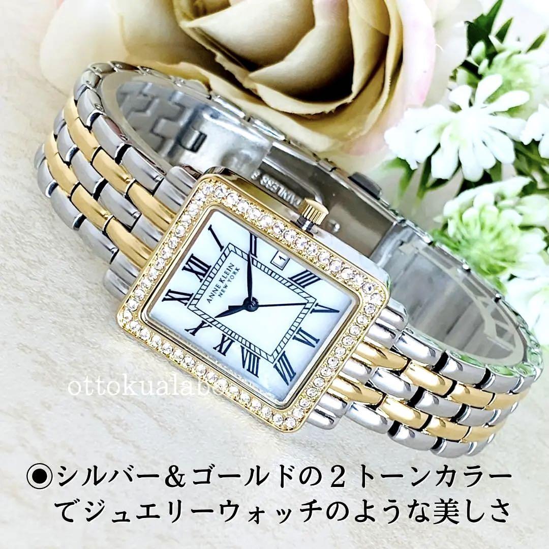 アンクライン ANNE KLEIN きらきら☆ エレガントブレスレット