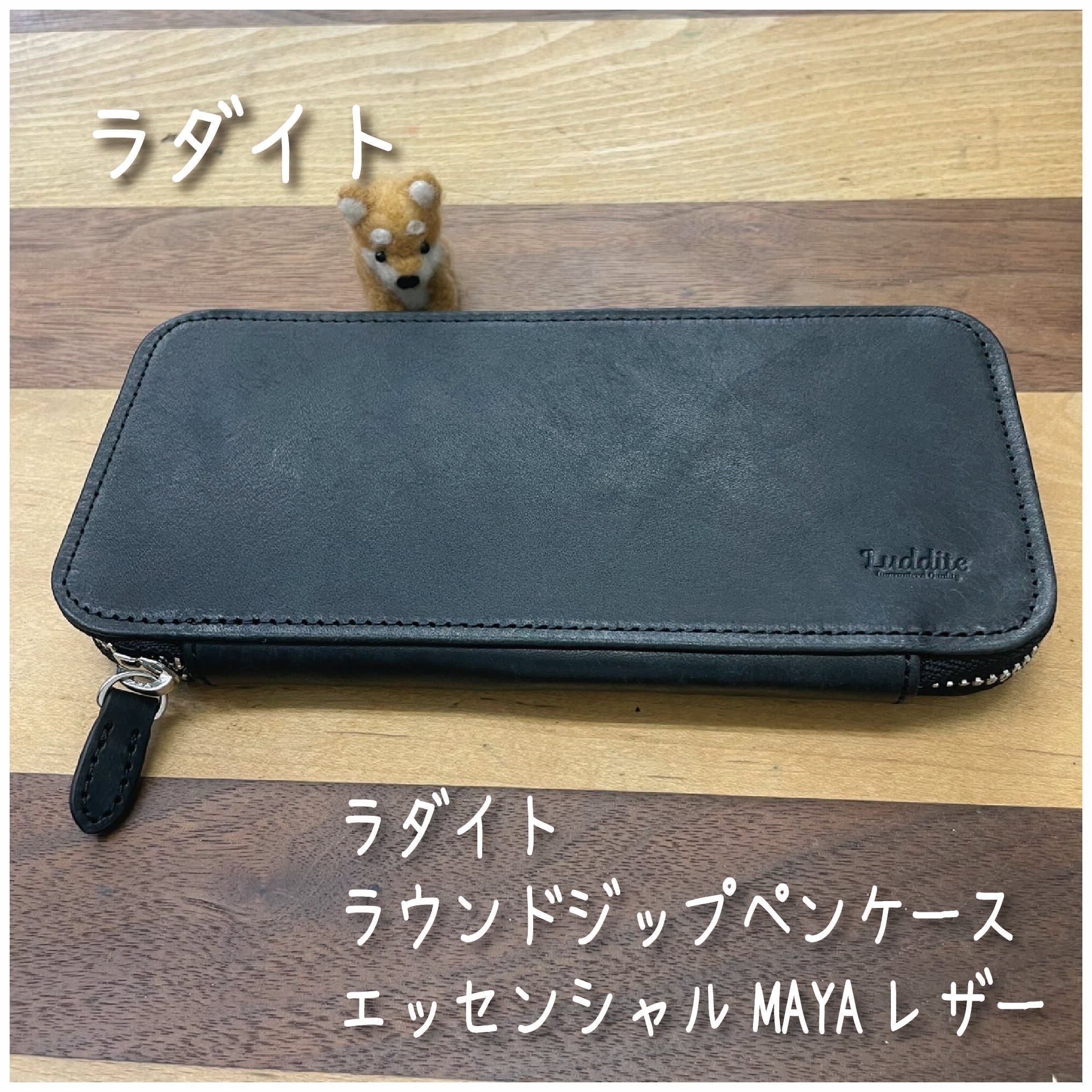 ラウンドジップペンケース エッセンシャルMAYAレザー | 看板犬のいる