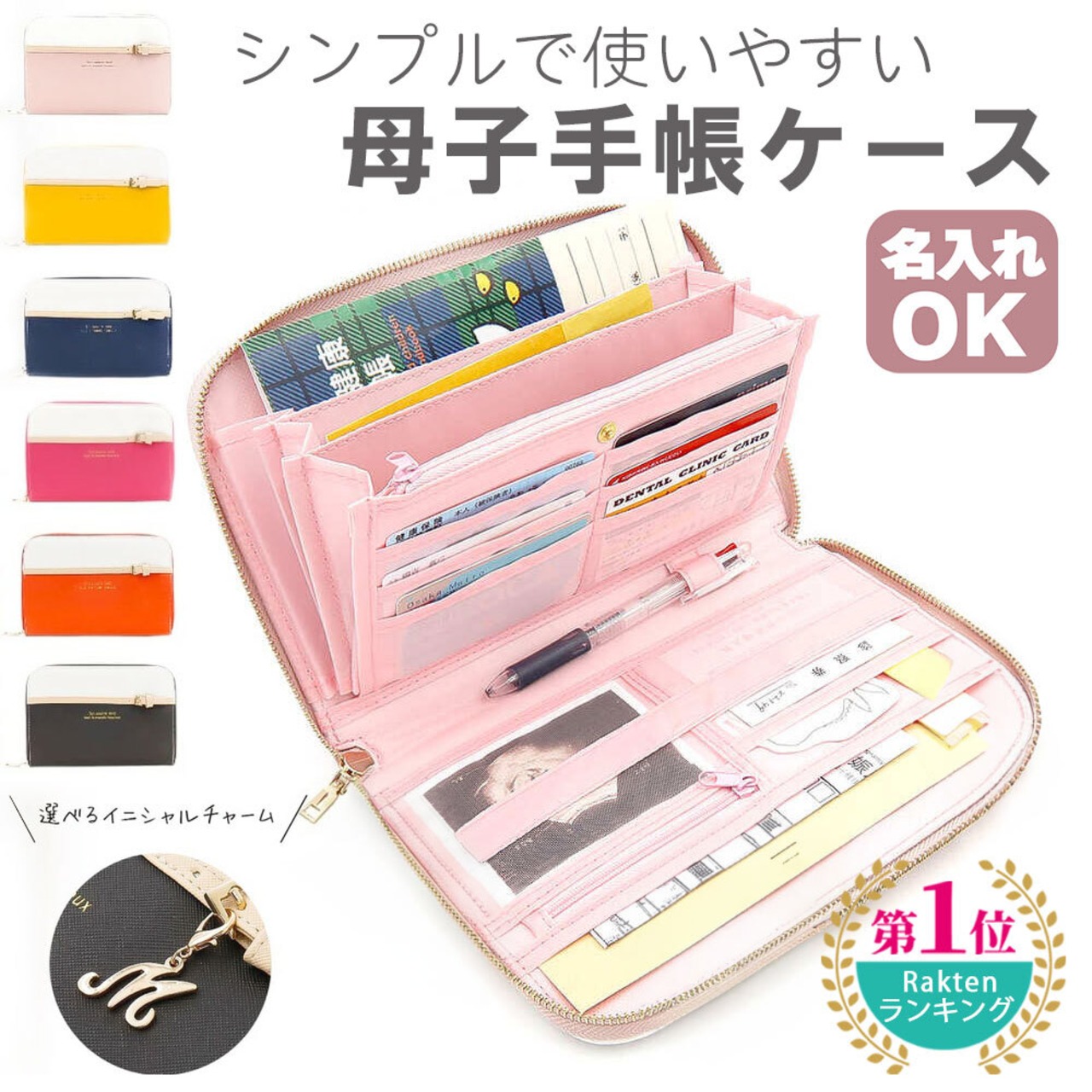 【monlulu】母子手帳ケース