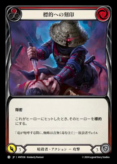 HNT038【JP】【Assassin】標的への刻印/Mark the Prey(Red) 画像