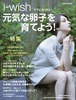 元気な卵子を育てよう！（i-wishママになりたい ）