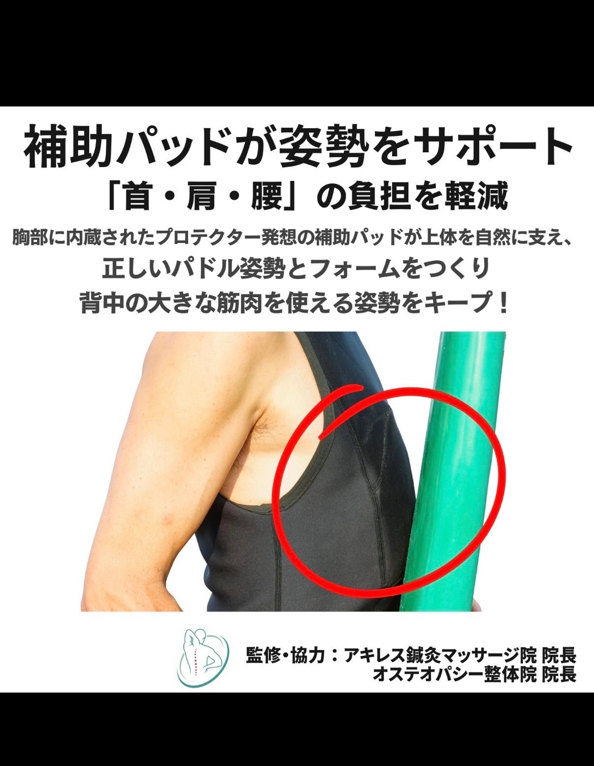整体師監修 JAZZBACK Sea Glider サーフィン用 インナー 意匠権出願済