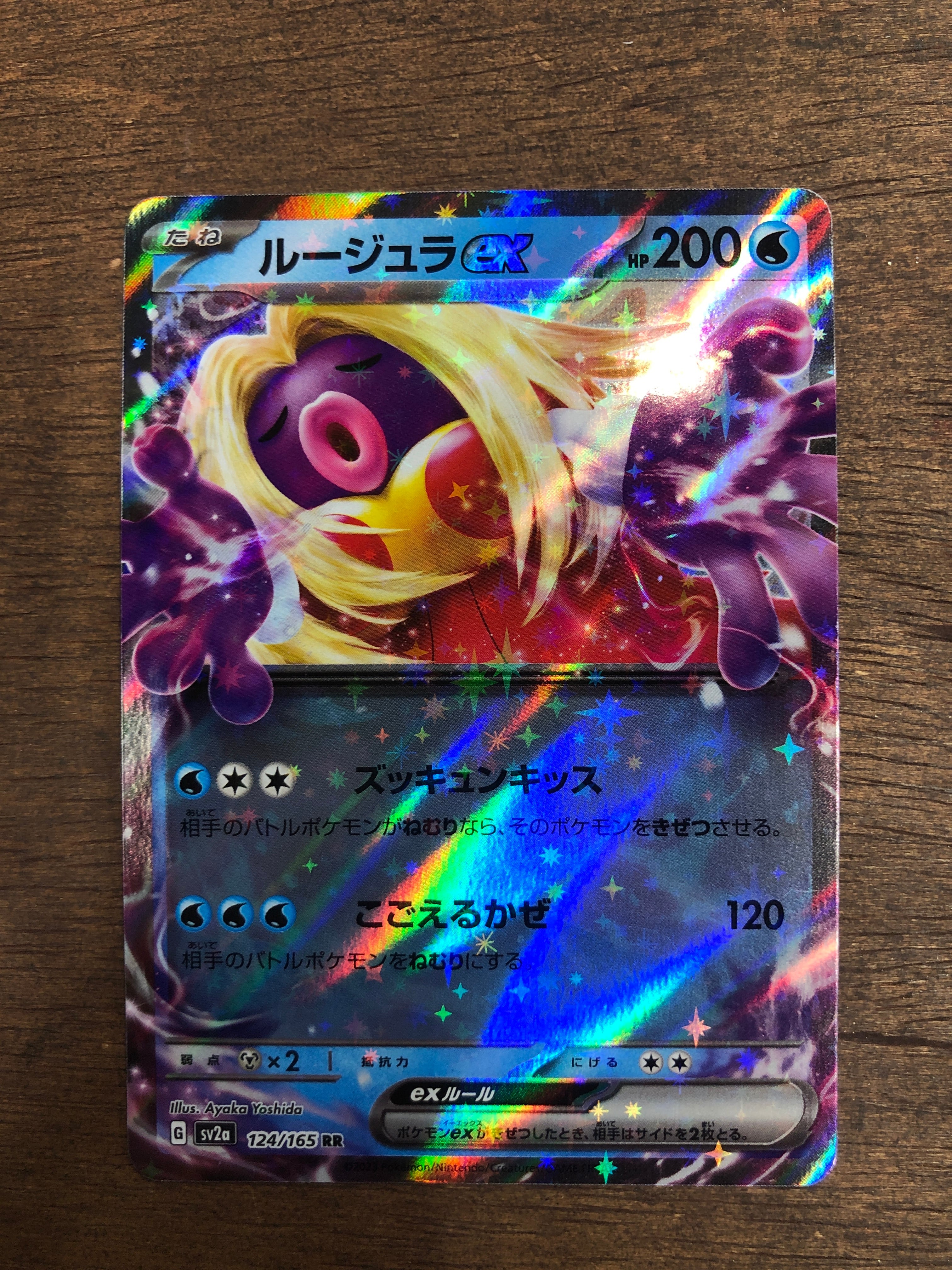 ポケモンカード ルージュラex sv2a 124/165 RR ポケカ | PAY ID