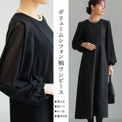 【最強配送】喪服・礼服【洗えるフォーマル】ボリュームシフォン袖フレアワンピース（776055）