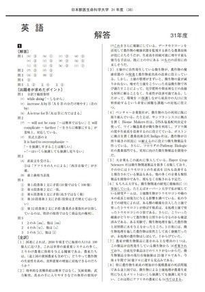 2027年度　私立獣医学部入試問題と解答　4.日本獣医生命科学大学