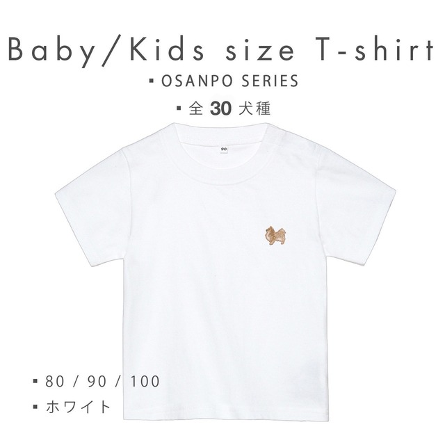 【OSANPO SERIES】 BABY/KIDS Tシャツ
