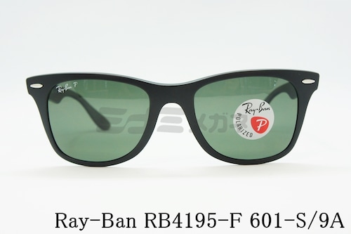 Ray-Ban 偏光 軽量 サングラス RB4195-F 601-S/9A 52サイズ Wayfarer Liteforce ウェリントン レイバン 正規品