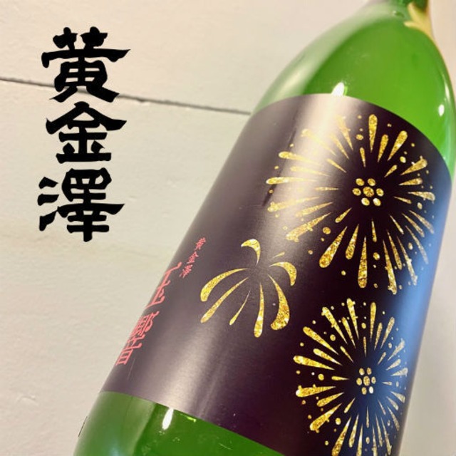 黄金澤　山廃純米原酒　玉響～たまゆら～　1.8【夏酒】