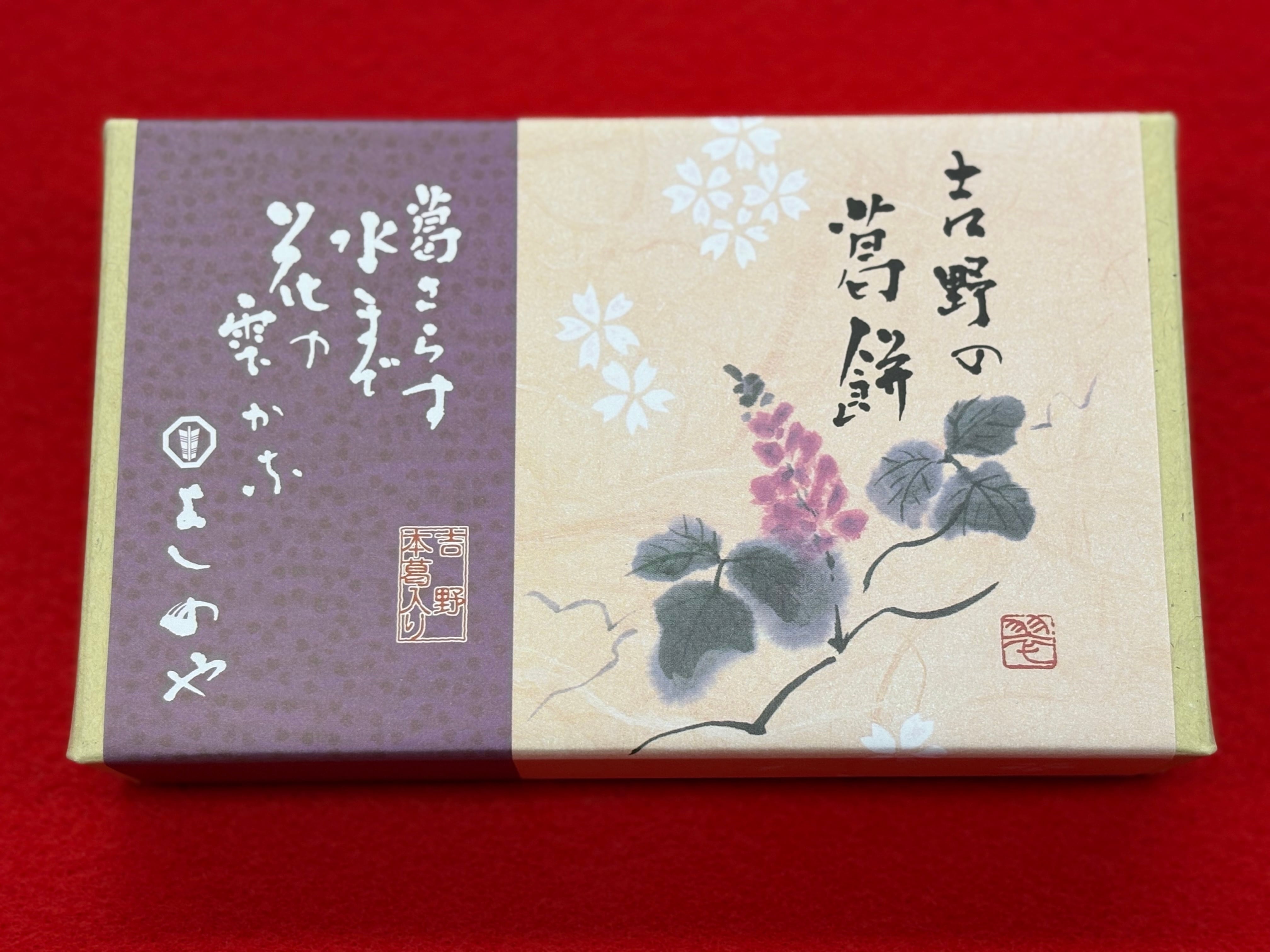 よしのや 【吉野の葛餅】