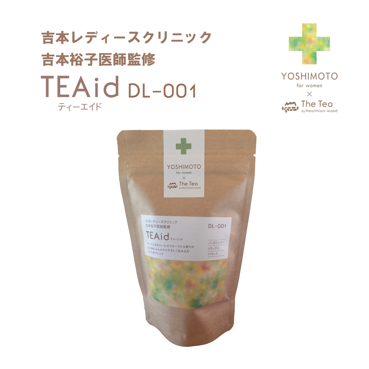 1ヶ月セット(3袋):【TEAid DL-001 20g】ちょっとした不調を感じた時のレスキューハーブティー