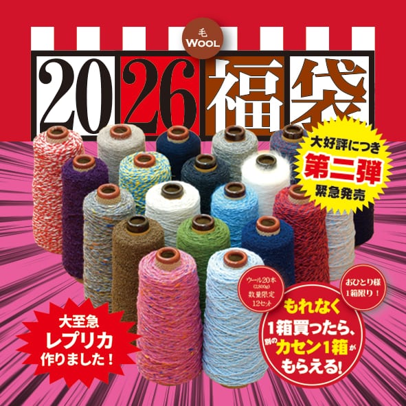 限定の糸 | 手織適塾SAORIオンラインショップ