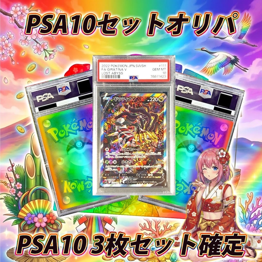 全7口 ポケモンカードPSA10 3枚確定オリパくじ【PSA10 3枚セット確定
