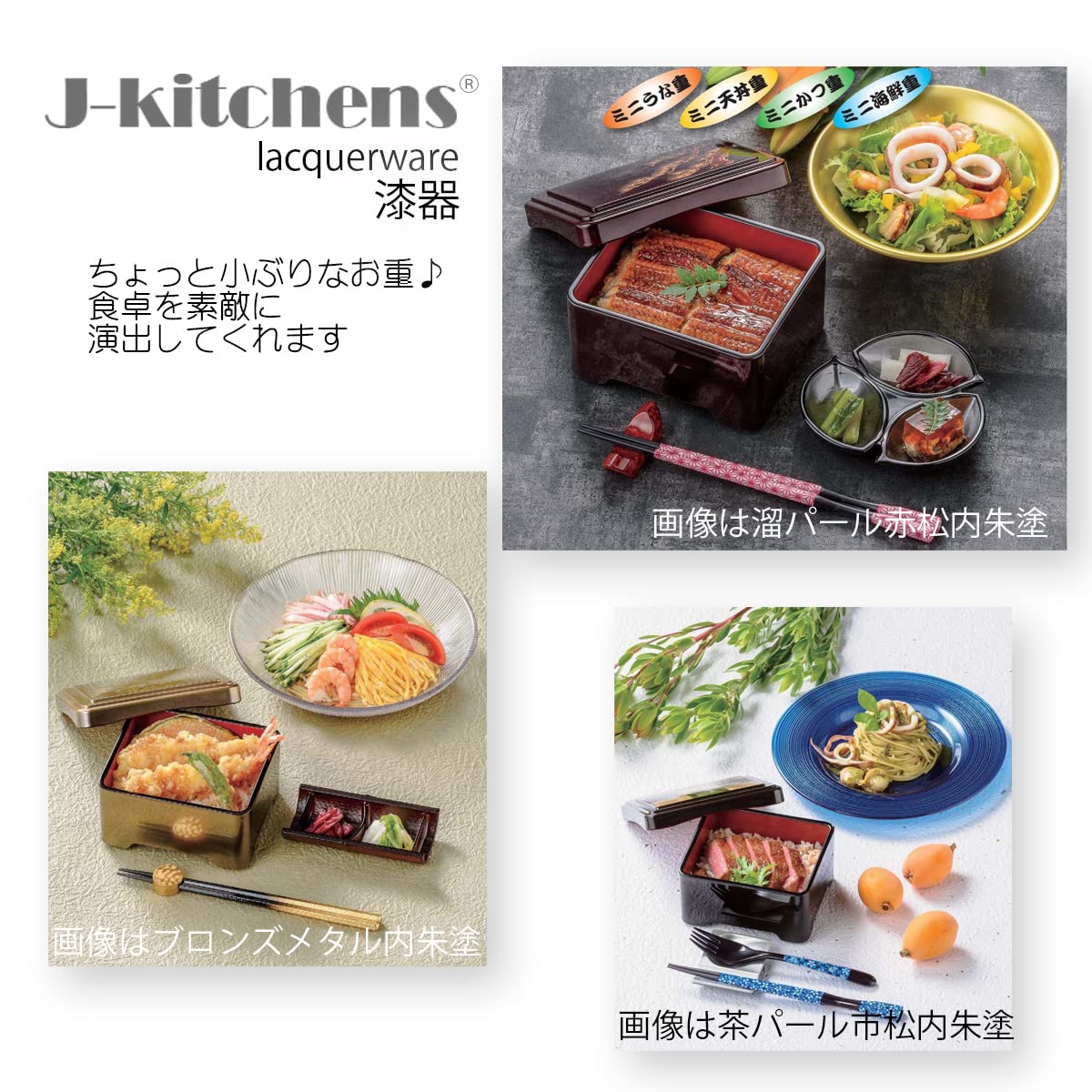ジェイキッチンズ J-kitchens うな重 重箱 ミニ丼重 梨地内朱塗 鰻