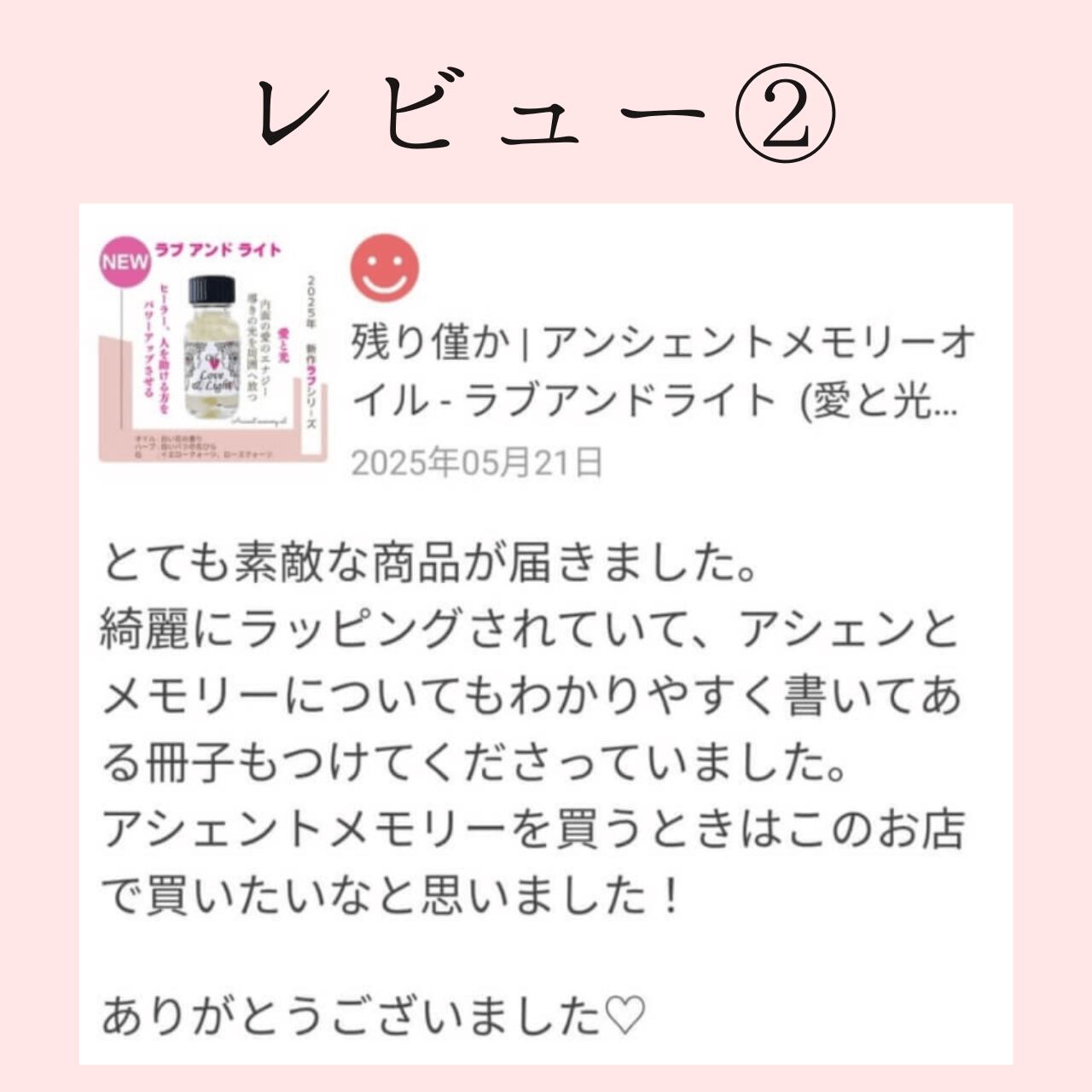 リピーター様（いちご様）の出品です（オルゴナイト メモリーオイル