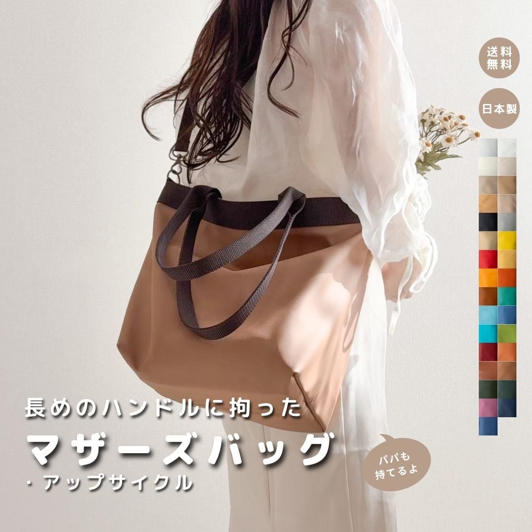マザーズバッグ アップサイクル】 | tonto