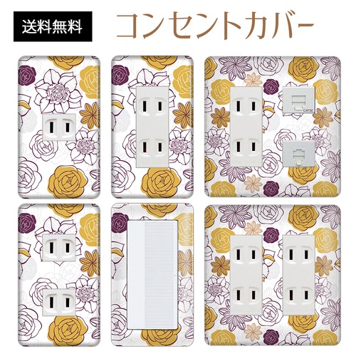 コンセントカバー スイッチカバー 花 柄 フラワー パナソニック コスモ FWPD16-CV-CN