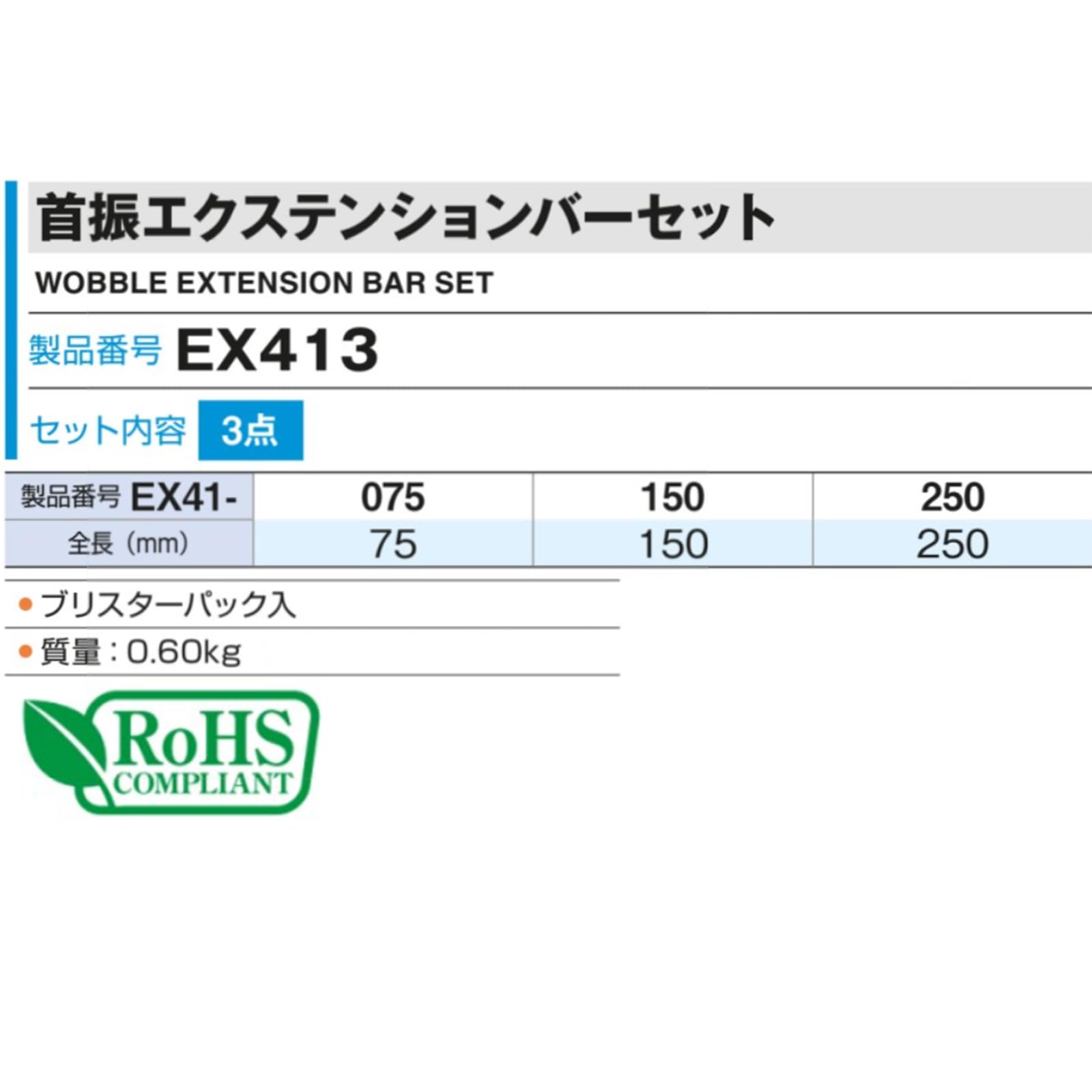 数量限定】トネ(TONE) 首振エクステンションバーセット EX413 差込角