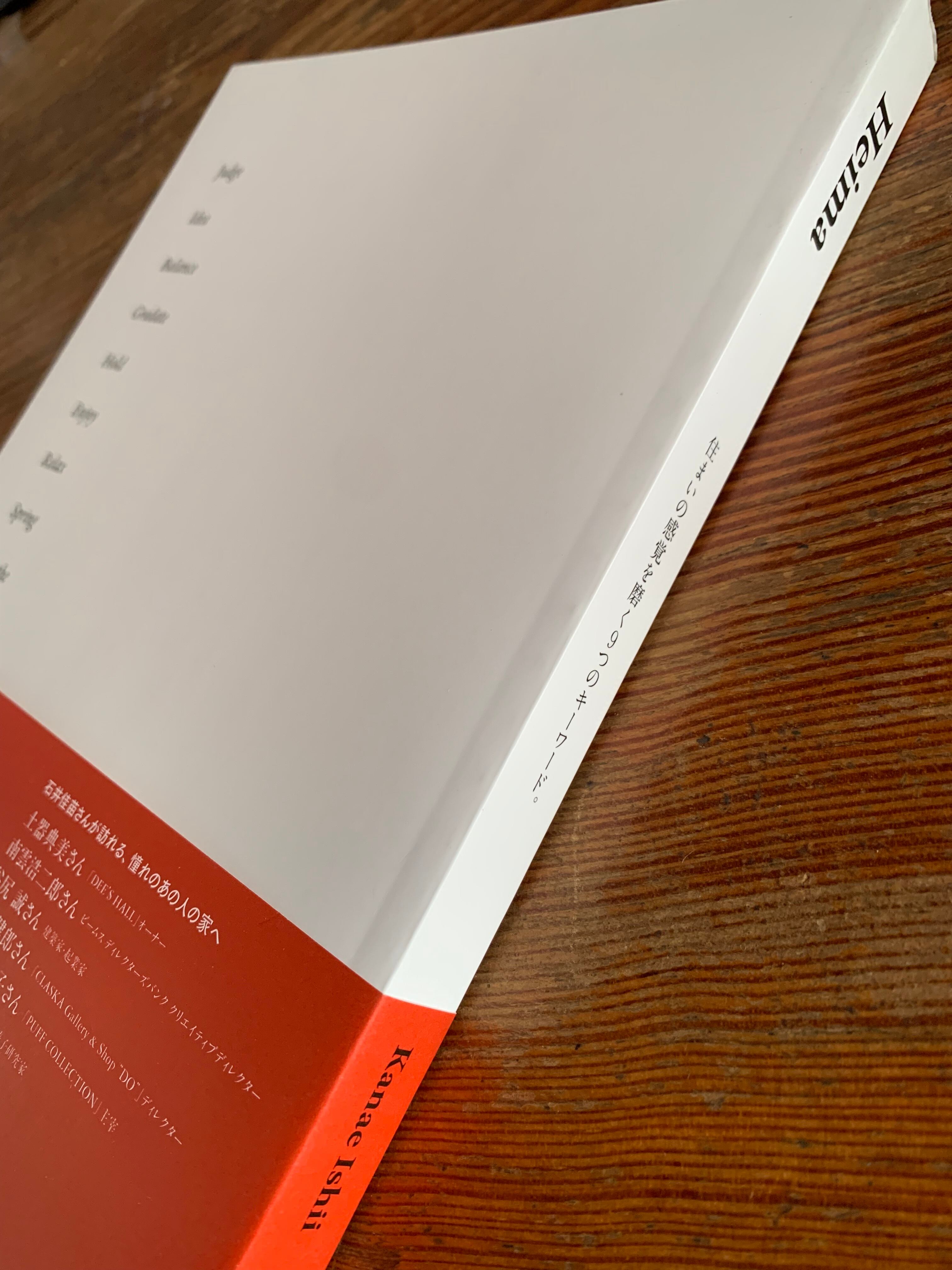 石井佳苗 『Heima』 | STANDARD BOOKSTORE