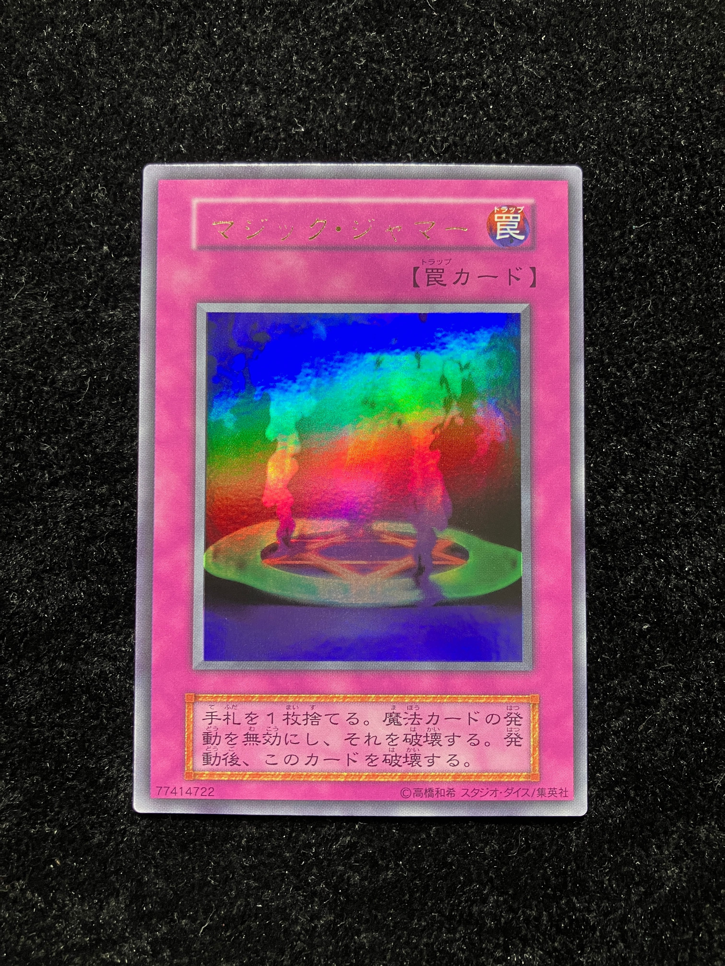良品】スタジオダイス版 マジック・ジャマー ウルトラレア | TCG 