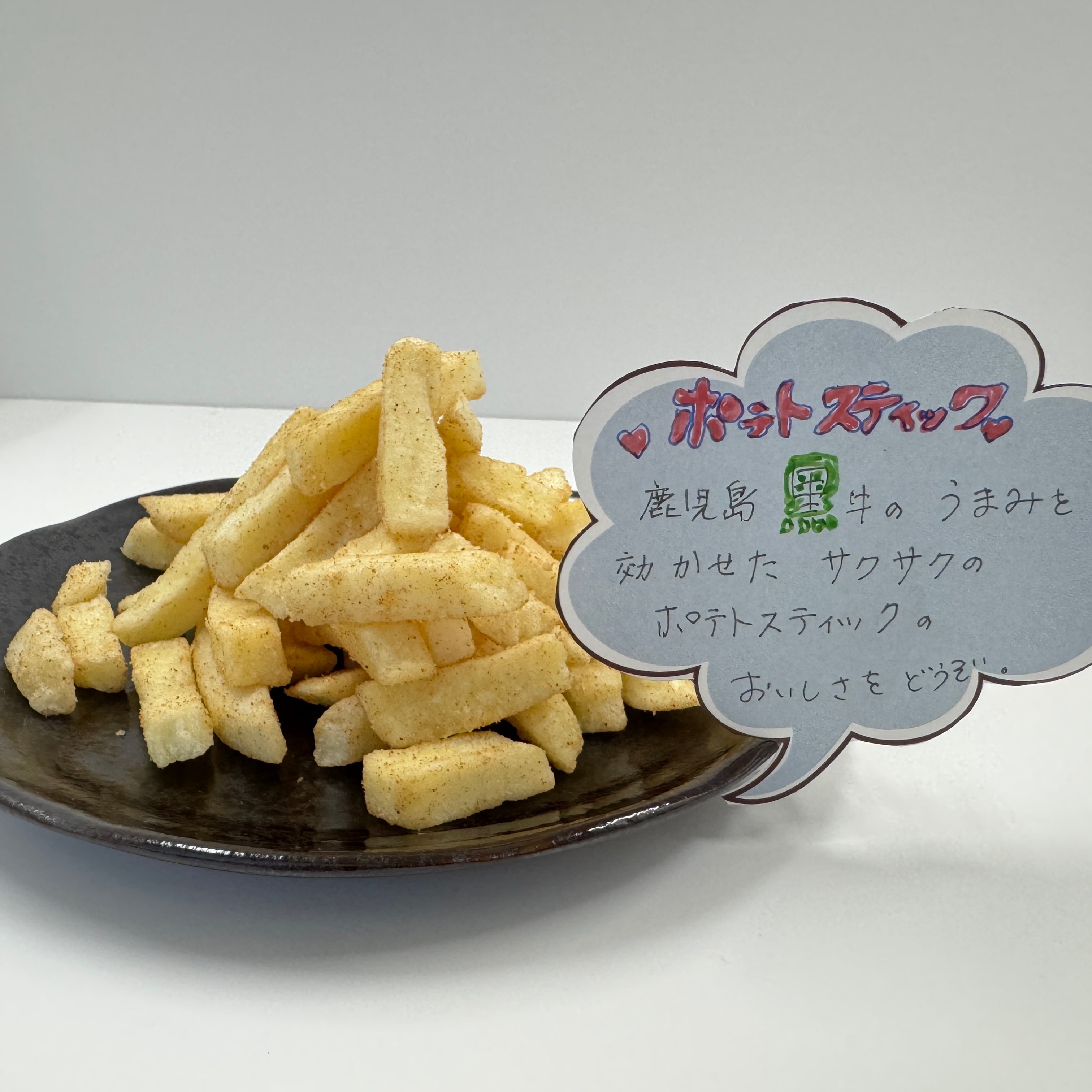 黒牛ポテト | 鹿児島土産のドリームガーデン | 鹿児島空港にあるお土産